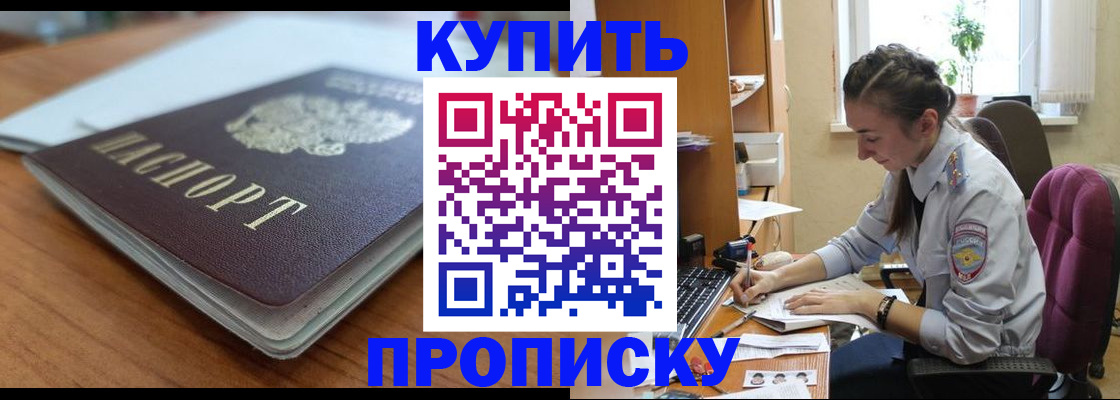 временная регистрация недорого в Миллерово