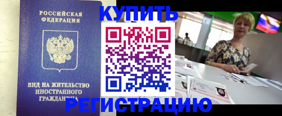 временная регистрация надежно в Миллерово