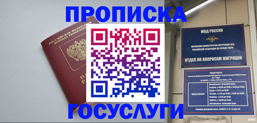 временная регистрация надежно в Миллерово